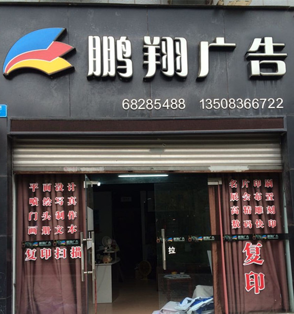 鵬翔廣告：標(biāo)識管理軟件-管理易讓我的工作更便捷