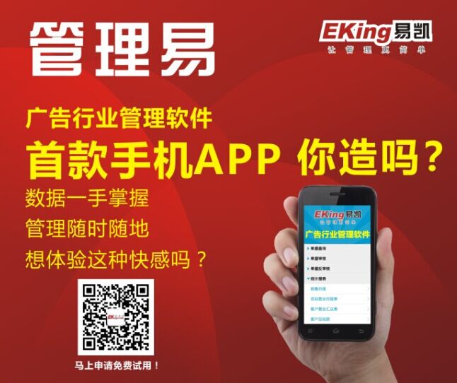 移動互聯(lián)時代來了,易凱發(fā)布廣告行業(yè)管理軟件首款手機(jī)APP
