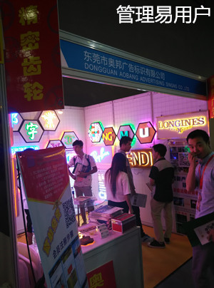 易凱軟件2016全國(guó)秋季巡展第四站廣州，管理易軟件收獲肯定和贊譽(yù)