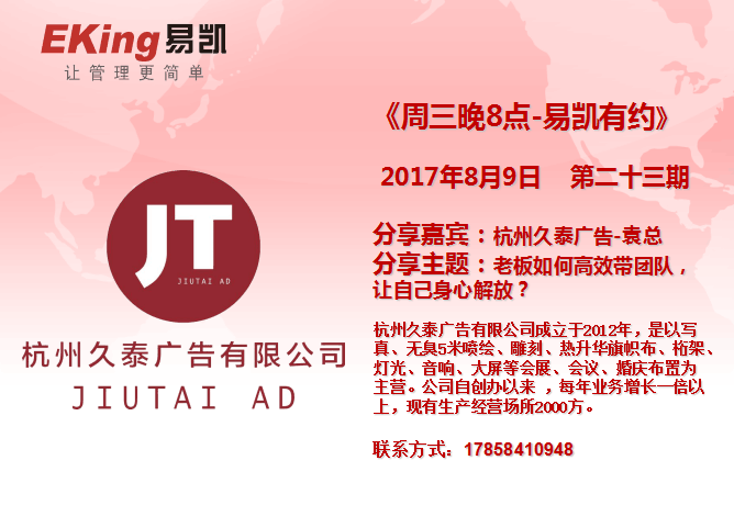 杭州久泰廣告袁總:老板如何高效帶團隊，讓自己身心解放？ 