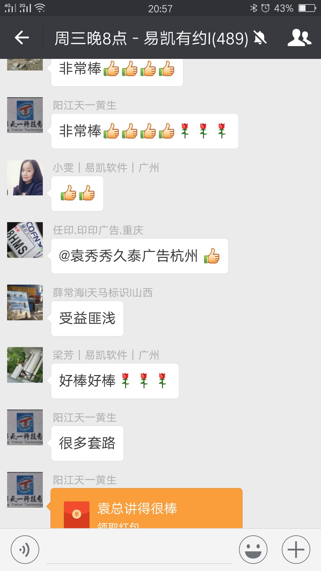 杭州久泰廣告袁總:老板如何高效帶團隊，讓自己身心解放？ 