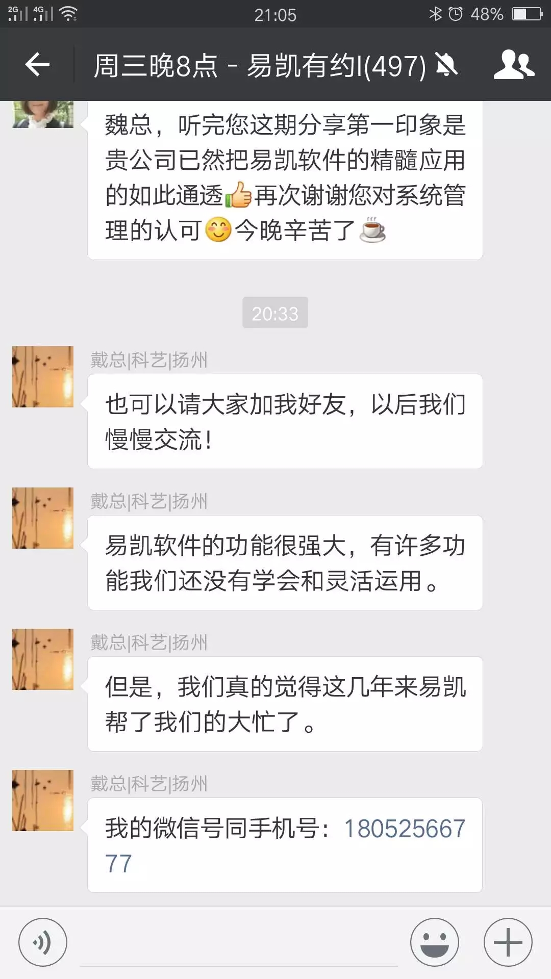 揚(yáng)州市科藝廣告戴總：選擇易凱軟件，有力地推動(dòng)了我公司的發(fā)展