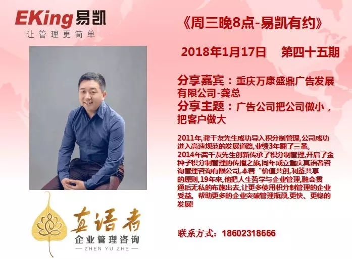 重慶萬康盛鼎廣告發(fā)展有限公司龔總：廣告公司把公司做小，把客戶做大