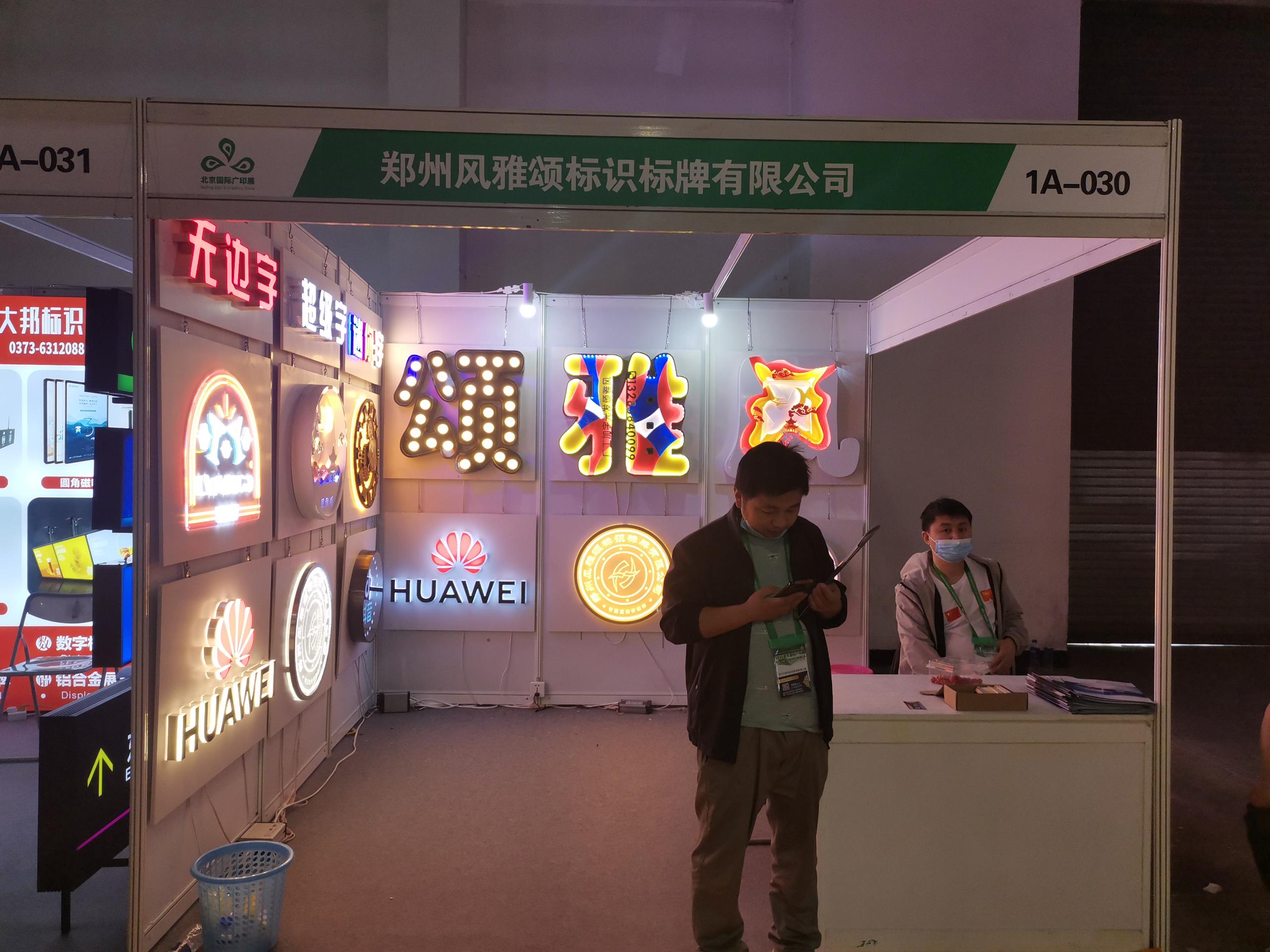 2021年春季展-北京廣告展