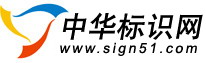 中華標(biāo)識網(wǎng),易凱合作媒體