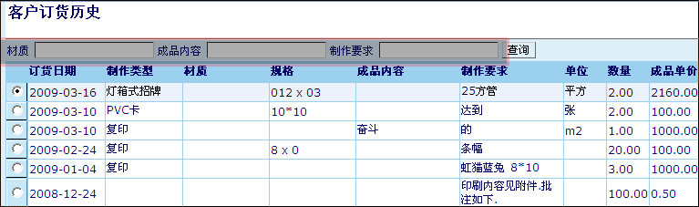 管理易-交易歷史查詢1