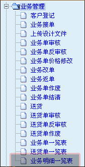 管理易-業(yè)務(wù)明細一覽表1