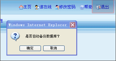 管理易-數(shù)據(jù)庫備份2